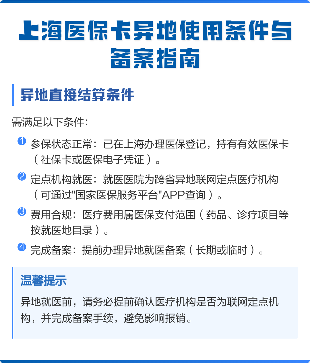 茌平最新上海哪有套医保卡的方法分析(最方便真实的茌平上海哪有套医保卡的地方方法)